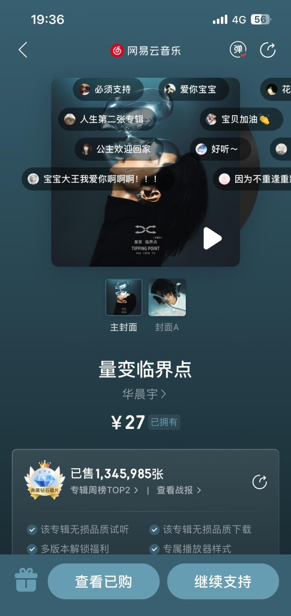 [华晨宇][新闻]250705 华晨宇新专辑《量变临界点》深度解析:音乐的魅力与生命的思考——本命星新闻
