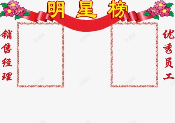 荣誉表彰明星榜png图片免费下载