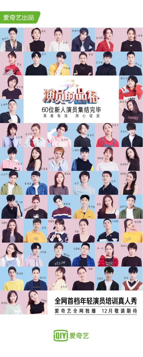 《演员的品格》开录 60位高颜值新人演员开启品格训练之路