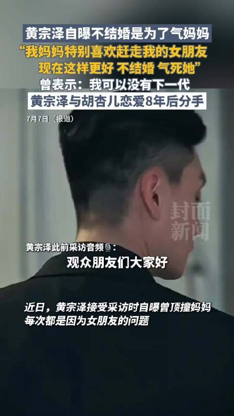 黄宗泽自曝不结婚是为气妈妈