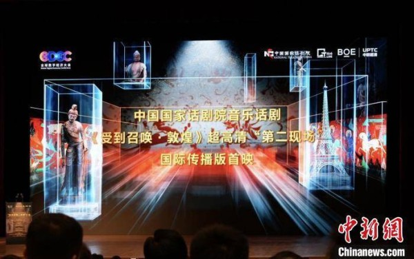 《受到召唤·敦煌》“超高清第二现场”国际传播版在京首映