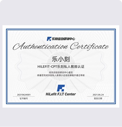乐刻私人教练认证