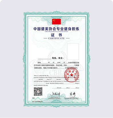 CBBA 中国健美协会私人教练认证