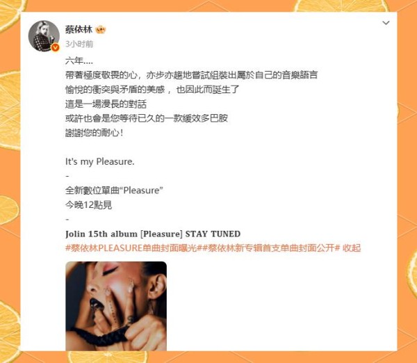 蔡依林重推新专辑《Pleasure》，再掀歌迷期待热潮