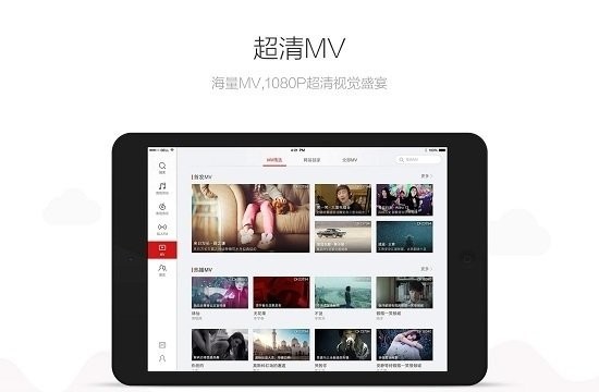 网易云音乐hd安卓版