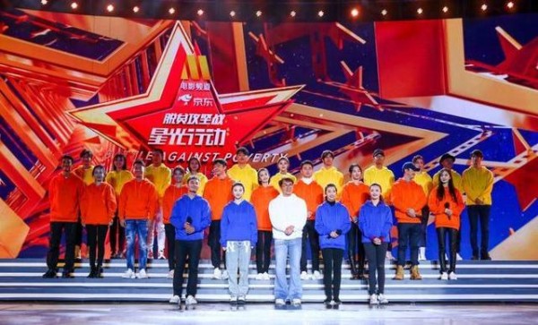 脱贫攻坚星光熠熠 浙江籍著名演员周迅<a target=