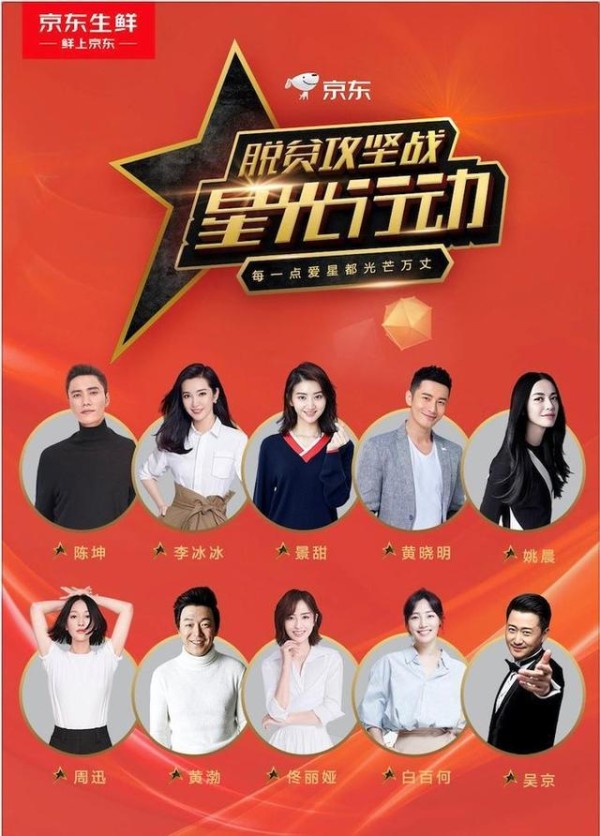 脱贫攻坚星光熠熠 浙江籍著名演员周迅<a target=
