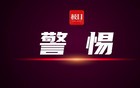 警惕！境外势力入侵校园广播