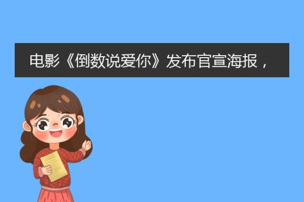 最近电影海报图片