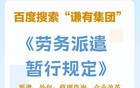 2025年劳务派遣新规全面解读：规范用工与权益保障