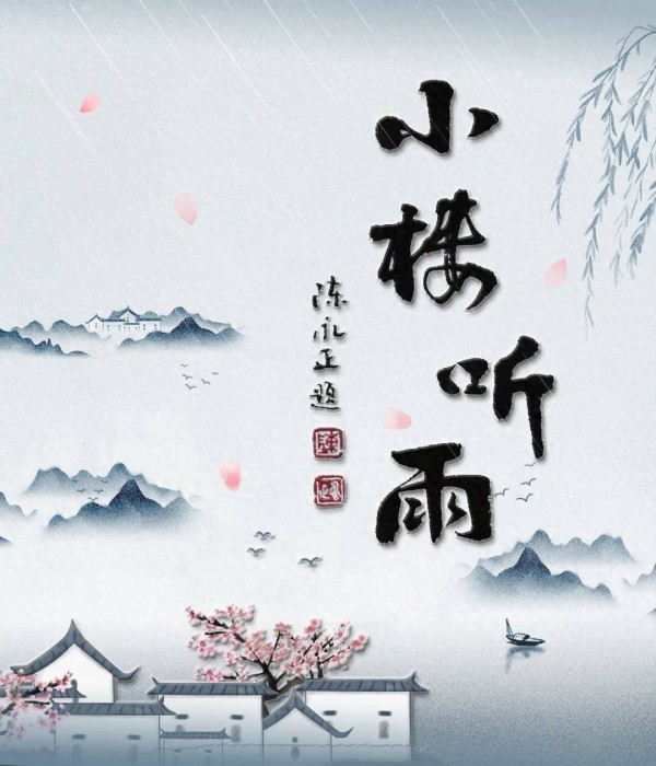 钟振振｜第八届“人间要好诗”大赛一等奖作品用典没有问题