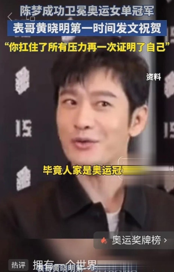 娱乐与体育界的表哥表妹：黄晓明与陈梦的惊人关系