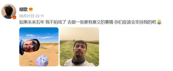 胡歌或将退出演艺圈五年，寻找更有意义的事业。