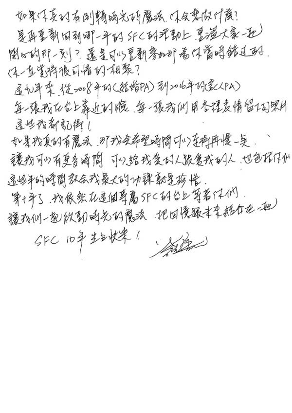 罗志祥粉丝后援会成立10周年 宠粉宠成家人也是没谁了(2)