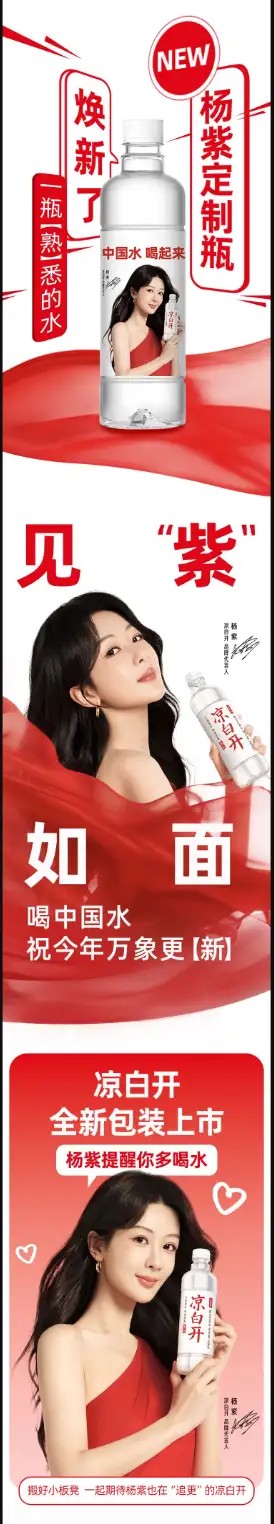 代言人杨紫“转”上瓶身，今麦郎凉白开官宣上新杨紫定制瓶