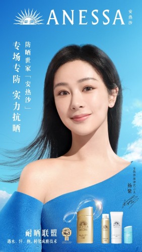 安热沙品牌代言人杨紫