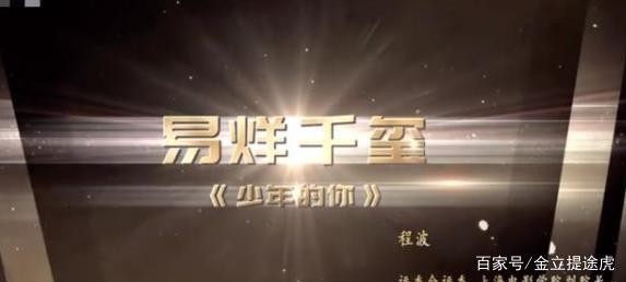 恭喜！易烊千玺获上海影评人奖最佳新人男演员！他的庆祝很接地气