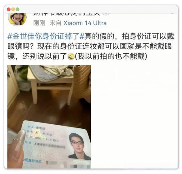 用假身份证拍照引发的笑话：无法佩戴眼镜的尴尬