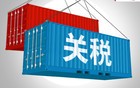 中国开始转守为攻，一口气对30个国家加税！