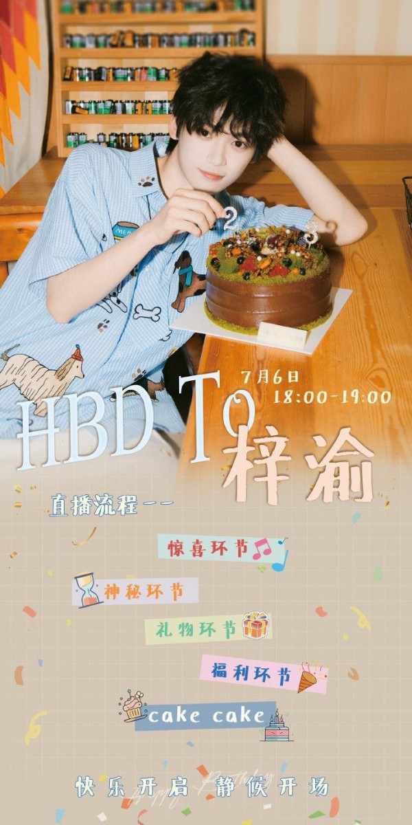梓渝生日直播，一场流量盛宴的社会学、经济学与心理学解剖