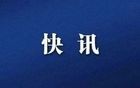 确认了！开始大裁员！9000人面临失业