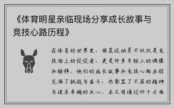 《体育明星亲临现场<a target=