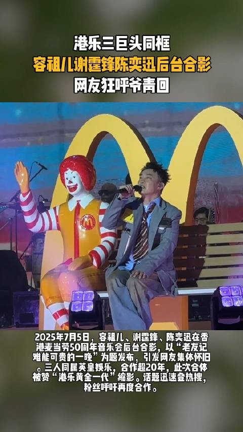 容祖儿谢霆锋陈奕迅后台合影