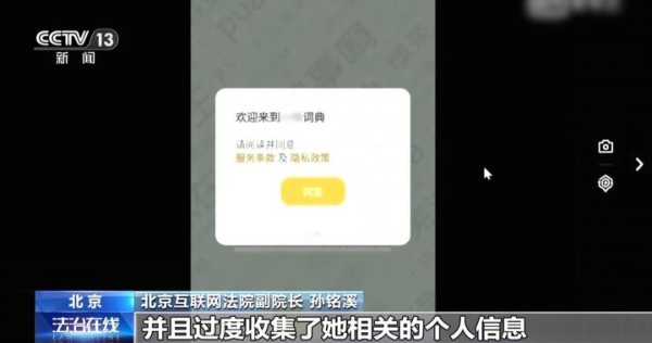 手机App收集个人信息边界究竟在哪？来看最高法典型案例
