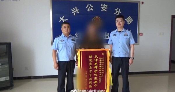 母亲送“惊喜”女儿遭惊吓，大兴民警及时拦截40万现金