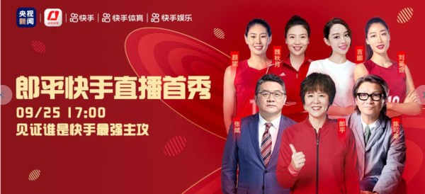 图片来源：快手