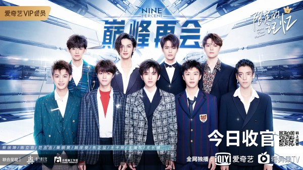 《限定的记忆》真实展现偶像生态现状，NINEPERCENT毕业不舍告别