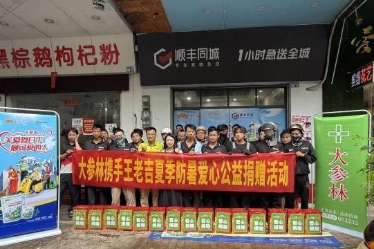 关爱烈日下最可爱的人 ——大参林&王老吉夏日送清凉活动