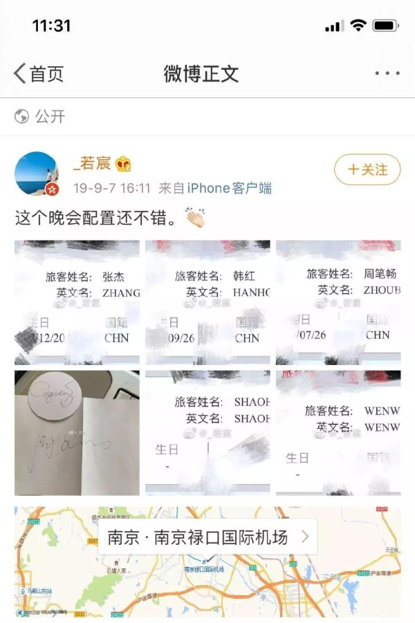 国航员工泄漏多位明星乘机记录！网友：不炒掉留着过年吗？
