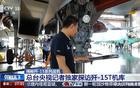 央视曝光歼35生产线，一组镜头中居然出现5架