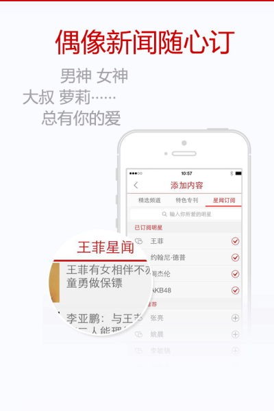偶像新闻随心订
