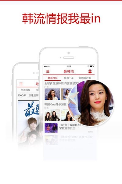 韩流情报我最in