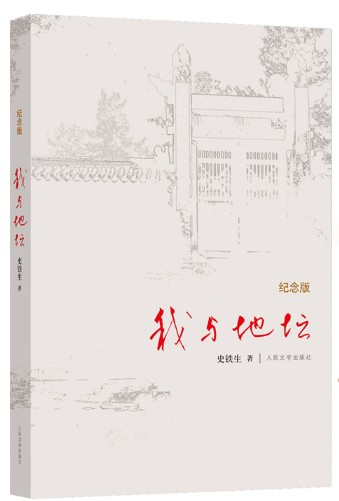 获奖征文|| 马瑜辰 古园沉光处，静听生命诗——读史铁生《我与地坛》有感