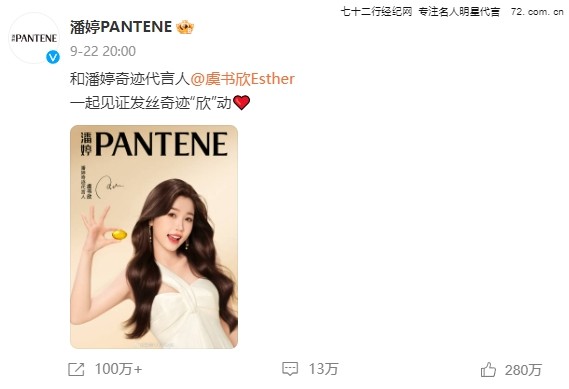 潘婷PANTENE正式宣布奇迹代言人虞书欣：奇迹，因你我而绽放