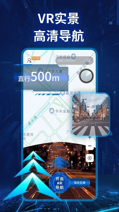 实景卫星导航app下载