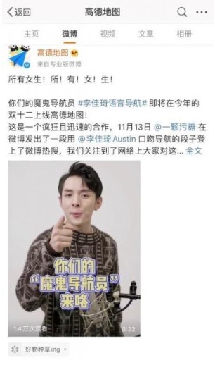 高德地图导航语言除了李佳琪以外还能换谁?高德地图导航语言人选选择一览