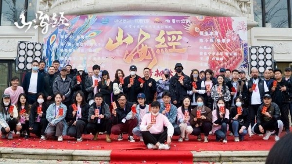 打造超级IP《山海经》可视化矩阵 让古老的智慧照鉴未来