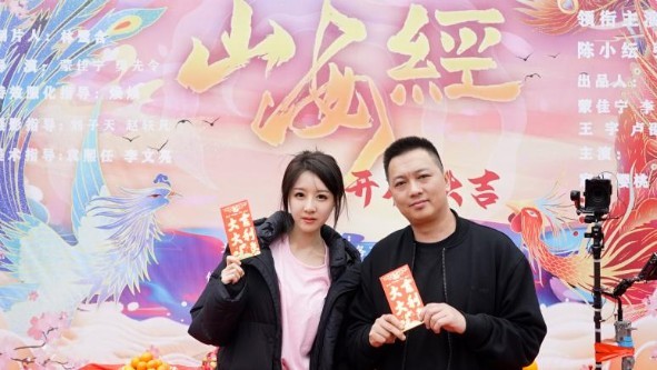 打造超级IP《山海经》可视化矩阵 让古老的智慧照鉴未来