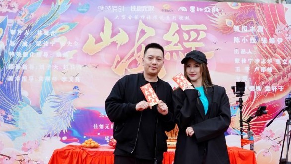 打造超级IP《山海经》可视化矩阵 让古老的智慧照鉴未来