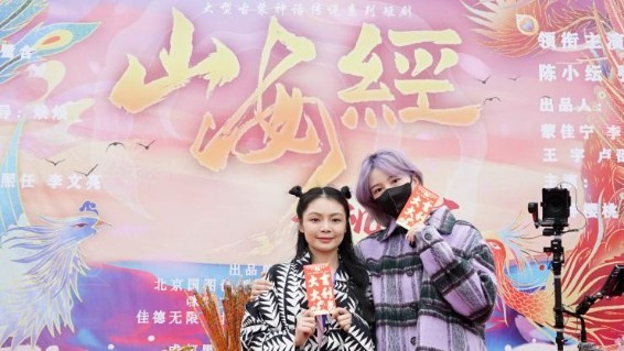 打造超级IP《山海经》可视化矩阵 让古老的智慧照鉴未来
