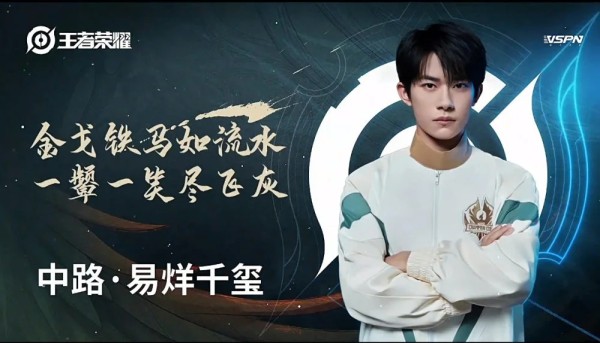 王者荣耀代言人是谁