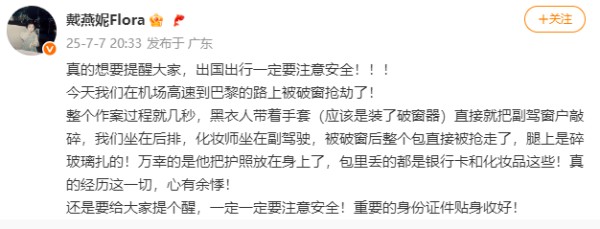 今年来已有多位明星艺人在海外遭抢！歌手戴燕妮称在去巴黎的路上遭破窗抢劫：黑衣人直接伸手抢包，副驾腿部被碎玻璃划伤，作案过程就几秒