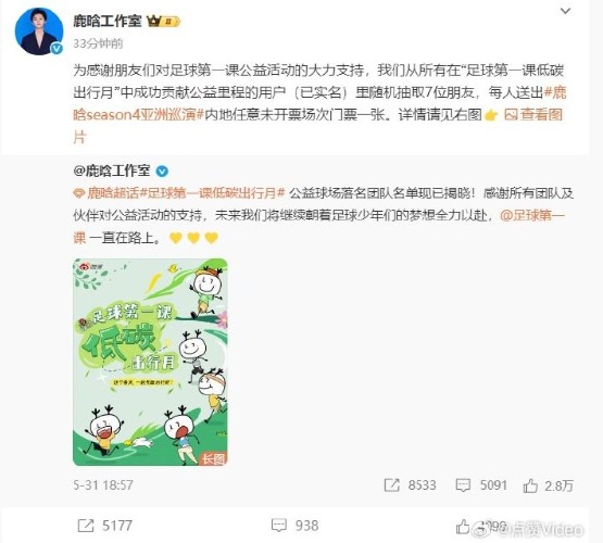 鹿晗送内地任意未开票场次门票一张 感谢公益用户暖心回馈