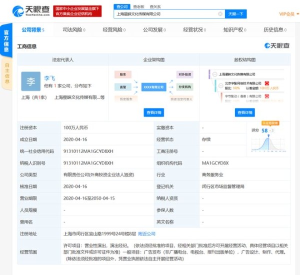 字节跳动成立演出经纪新公司，经营范围包括营业性演出等