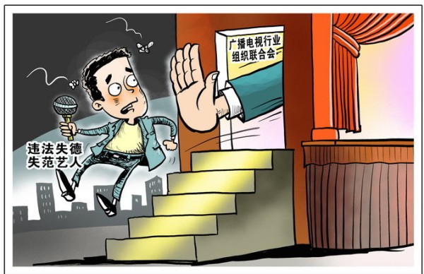 中央网信办：加强娱乐明星网上信息规范 严防违法失德艺人“曲线复出”