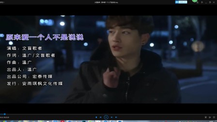 文盲歌者 - 原来爱一个人不是说说